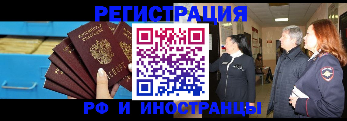 прописка в Полысаево