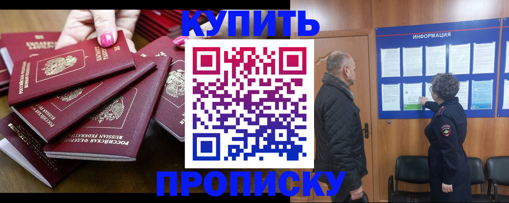 прописка штамп в Полысаево
