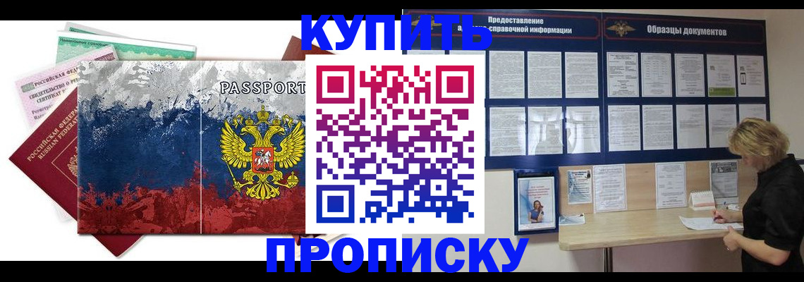 прописка в квартире в Полысаево